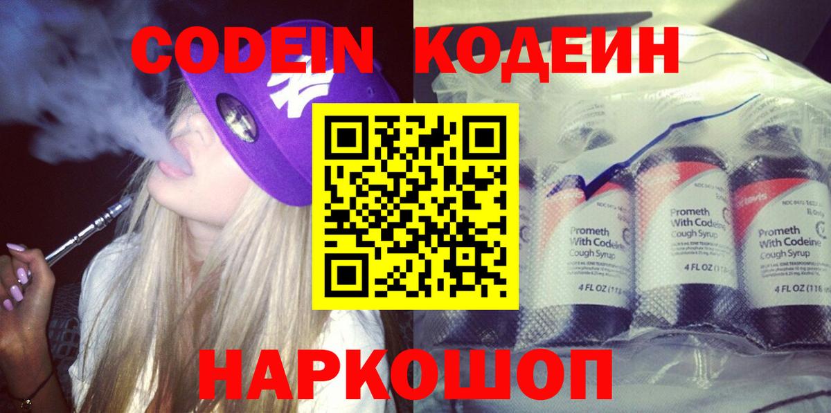 Кодеин напиток Lean (лин) Хасавюрт