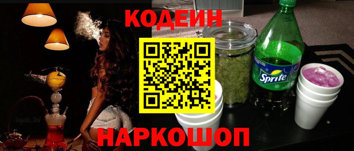 Codein напиток Lean (лин)  Вход с VPN  Хасавюрт  Кодеиновый сироп Lean напиток Lean (лин) 